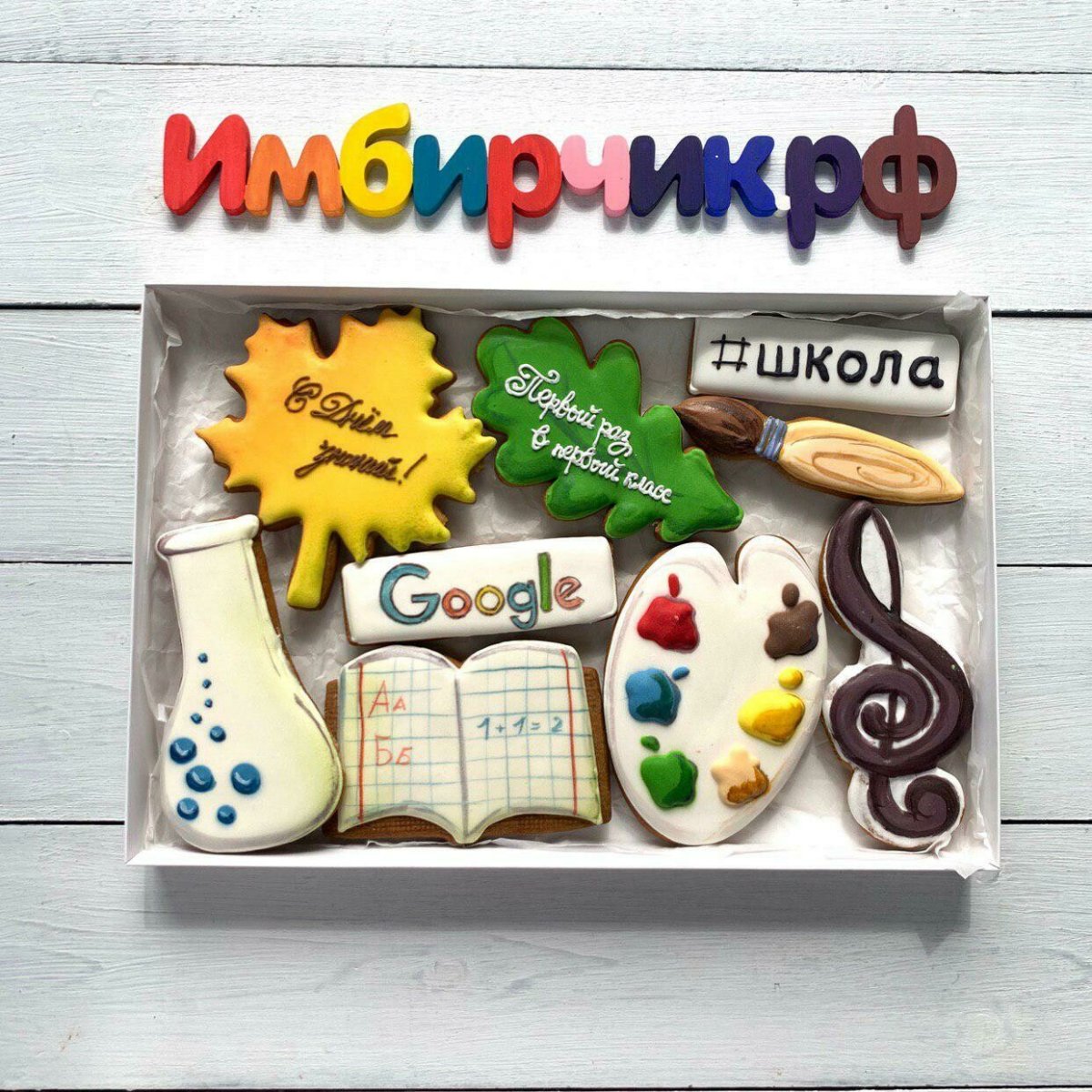 Имбирный пряник ко Дню учителя