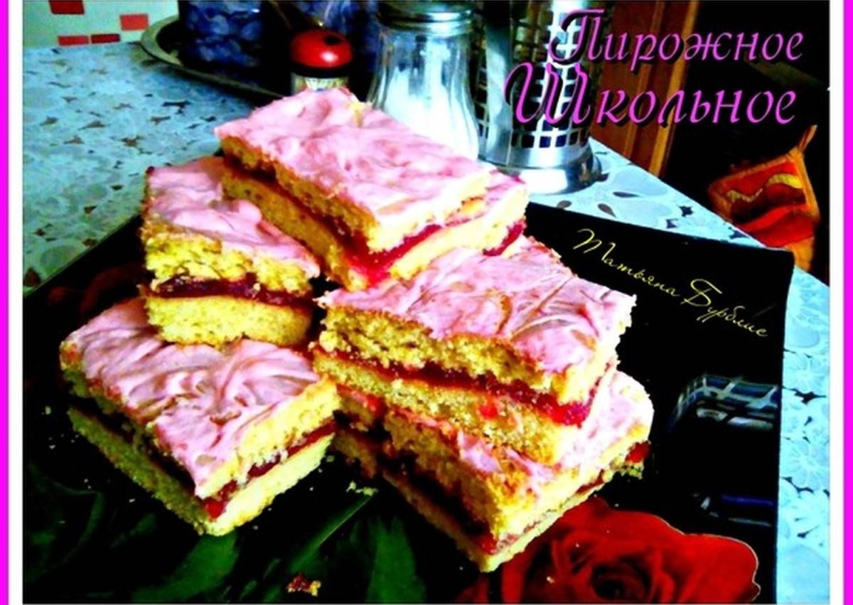 Школьное пирожное