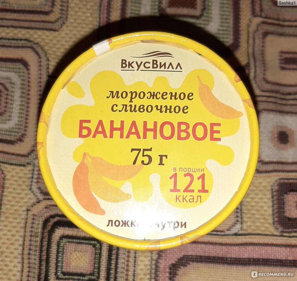 ВКУСВИЛЛ мороженое соленая карамель цена