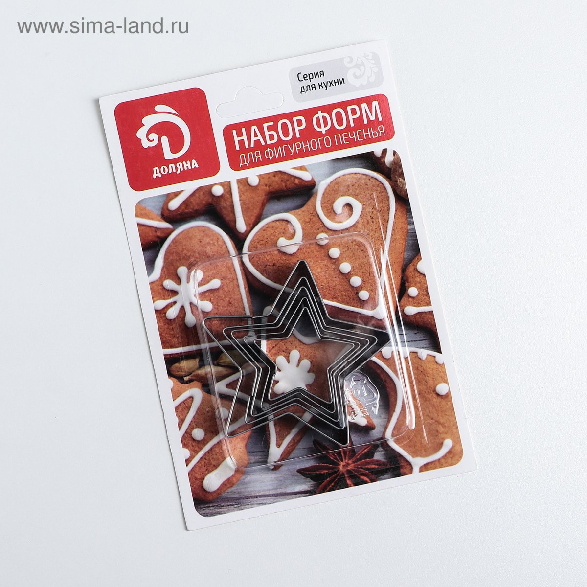 Формочки для печенья звездочки