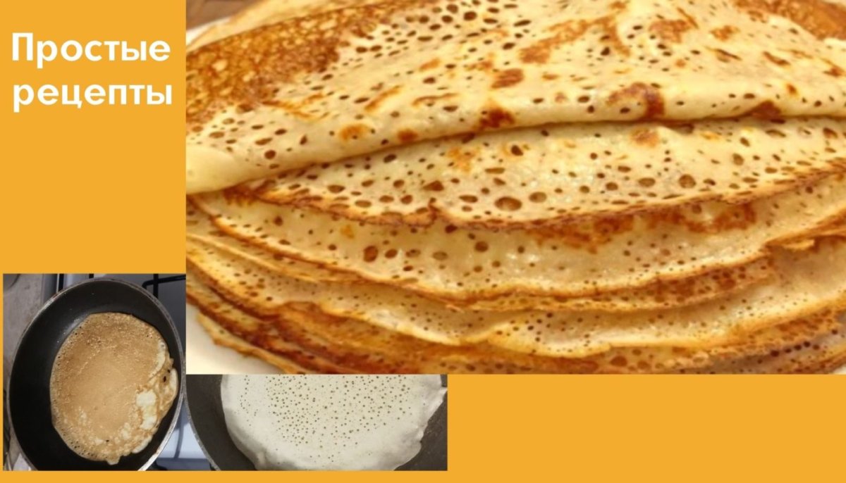Блинчики с дырочками