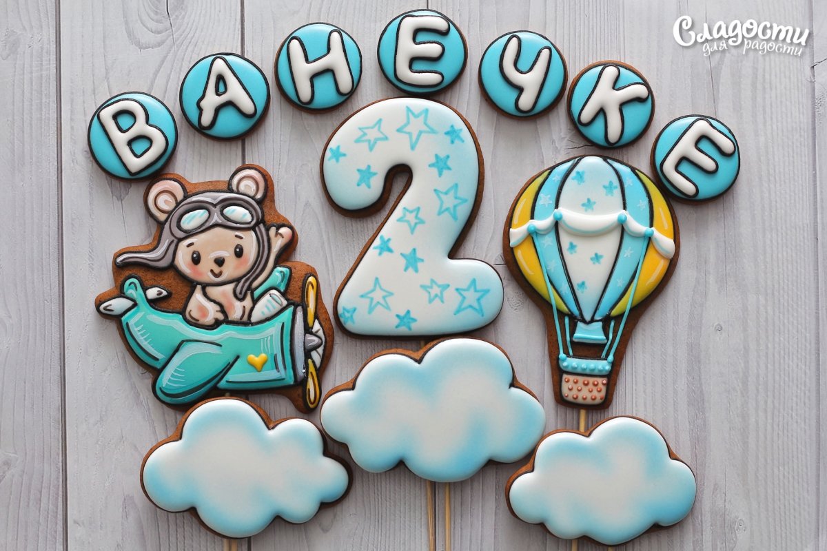 Пряники на 2 года мальчику