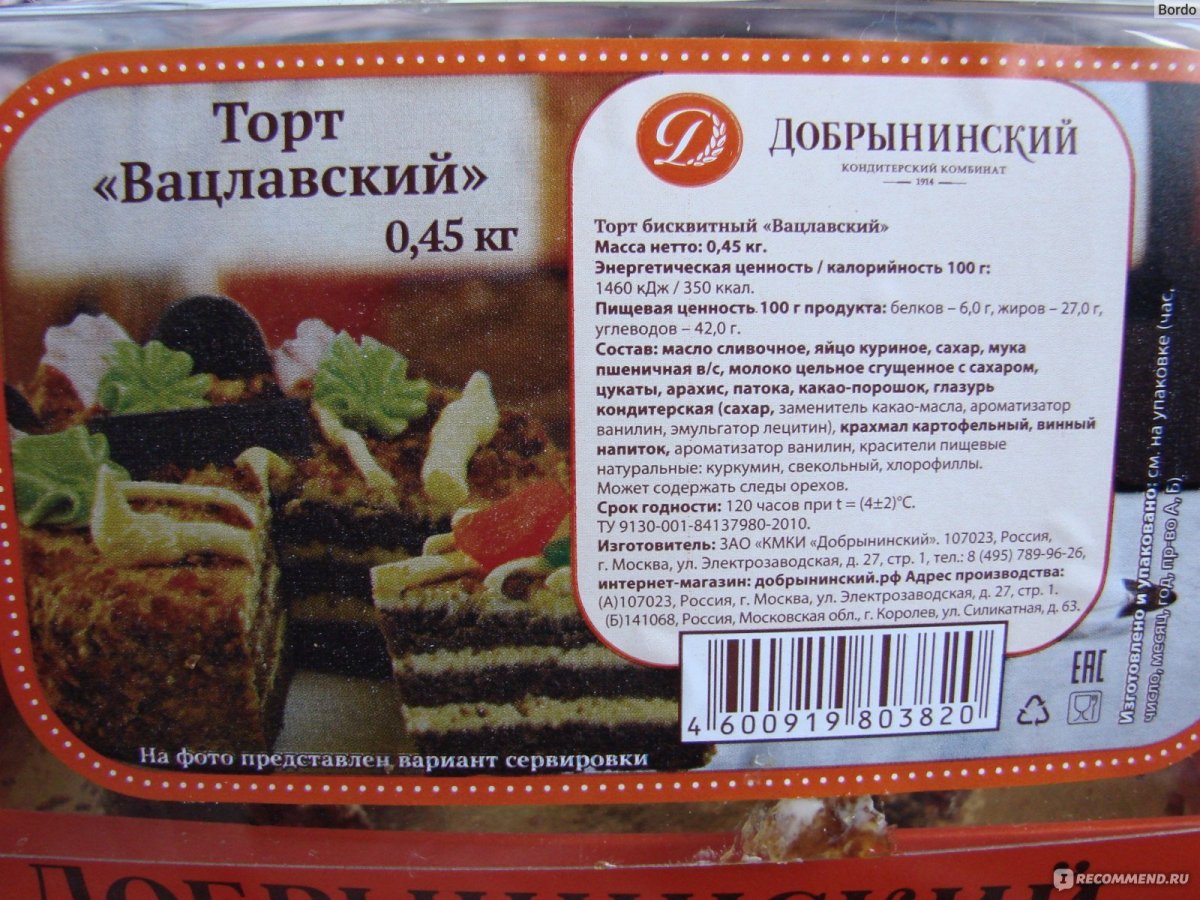 Вацлавский торт