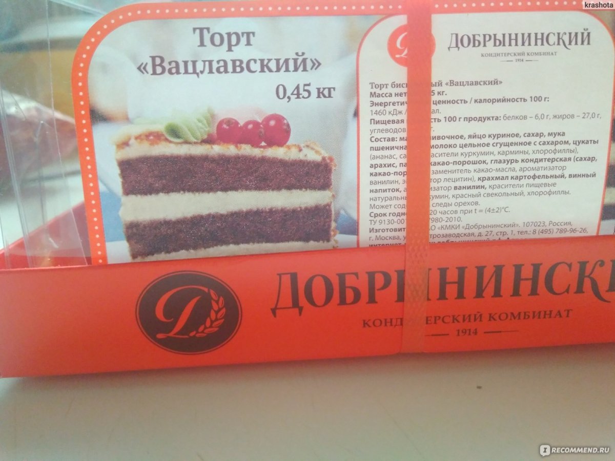 Торт Вацлавский состав