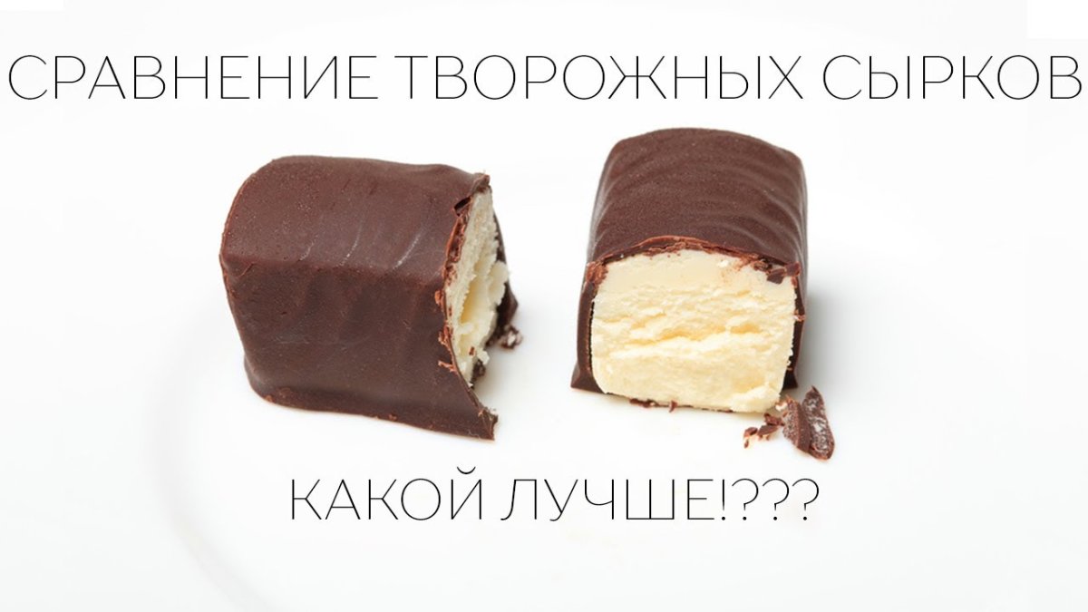 Домашние глазированные сырки