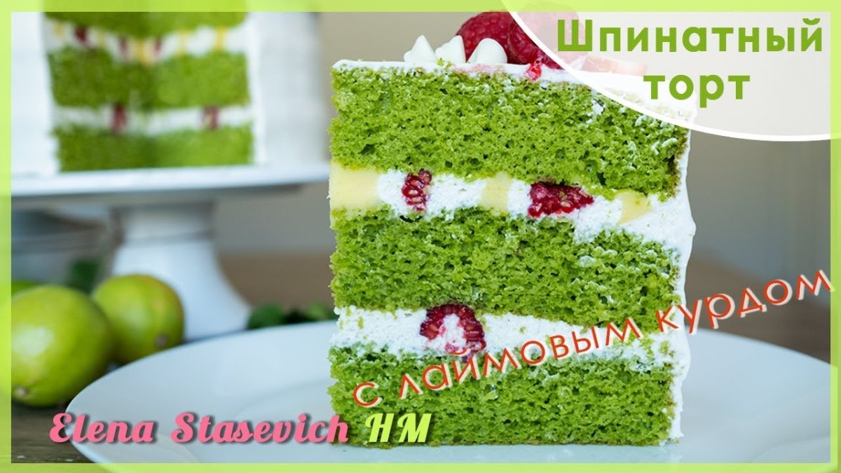 Торт изумрудный Шпинатный