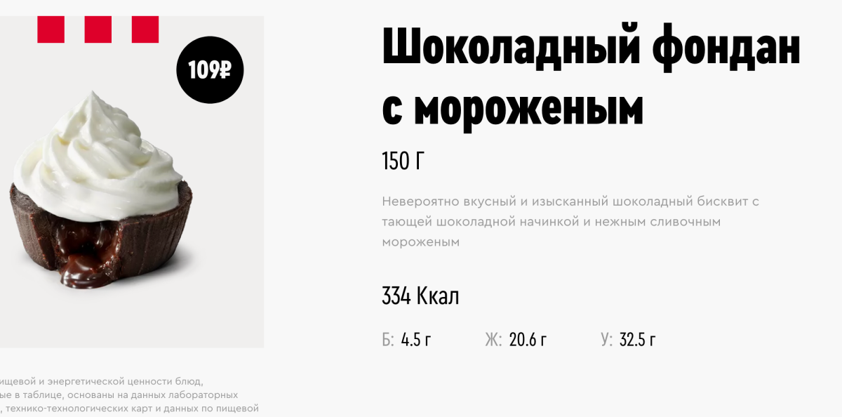 KFC фондан