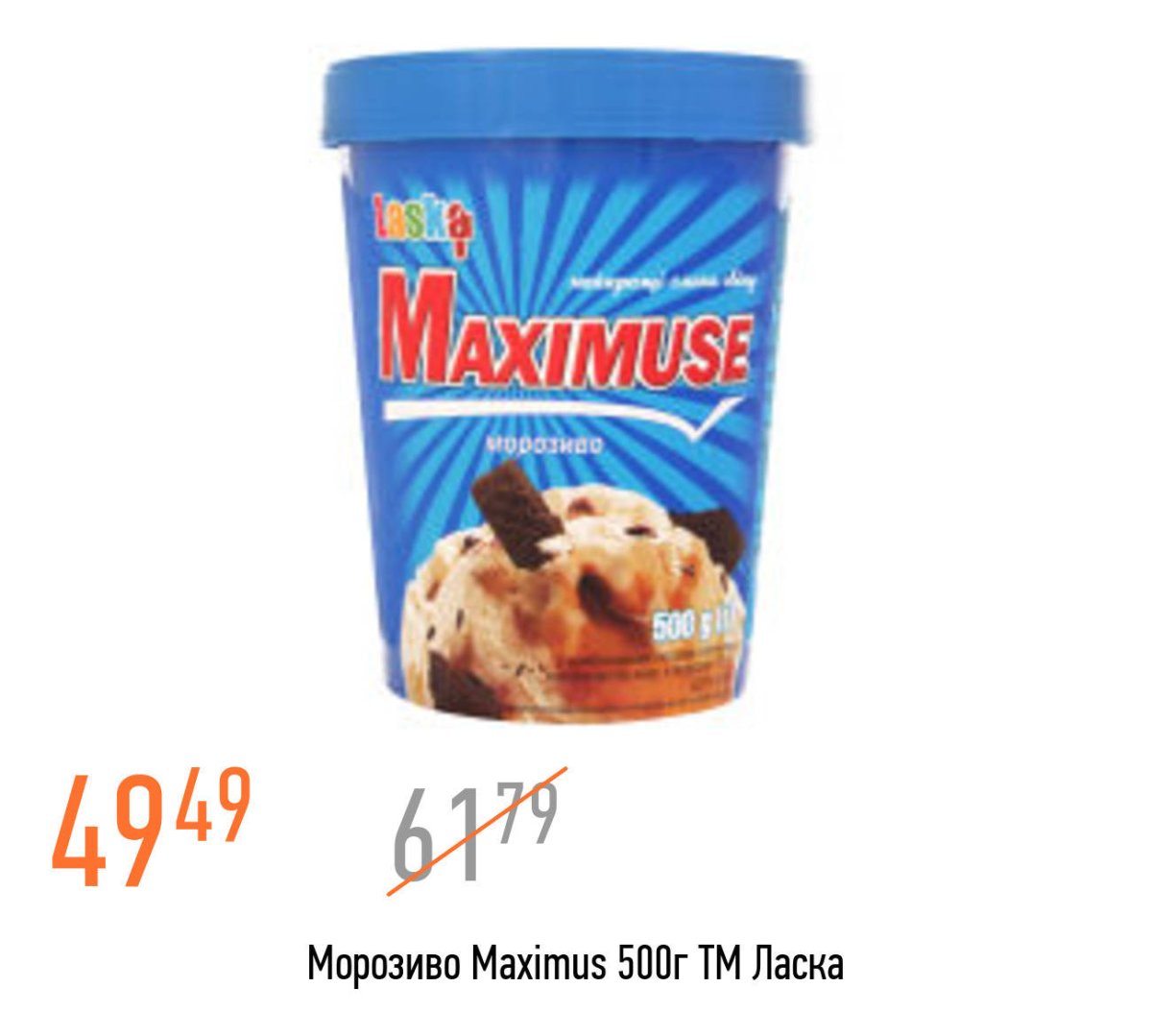 Мороженое Максимус