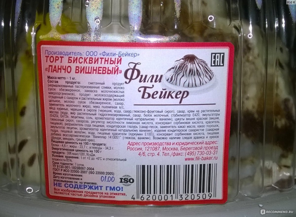 Панчо Фили Бейкер