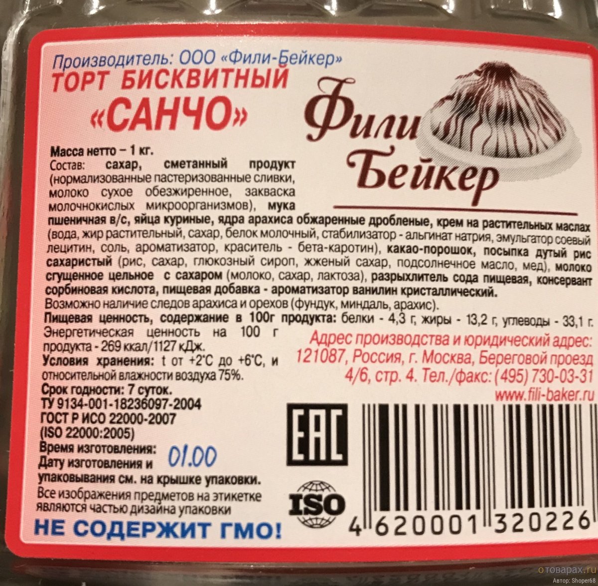 Дон Панчо Фили Бейкер