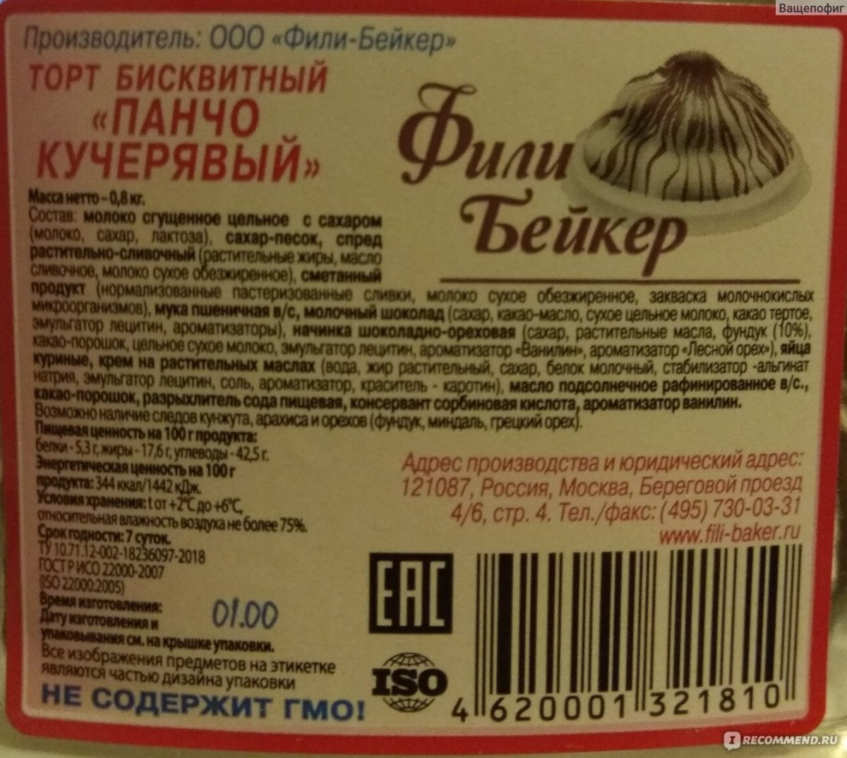 Панчо Фили Бейкер состав