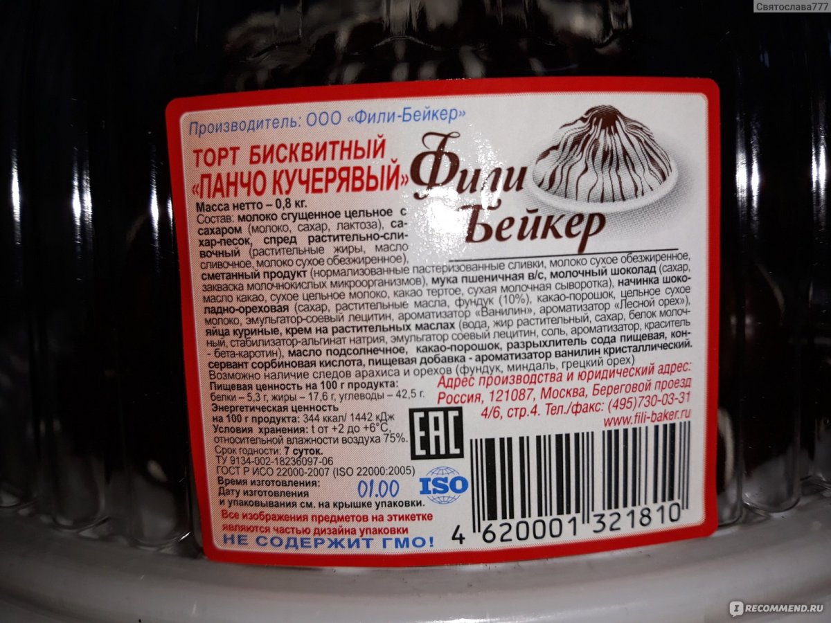 Панчо Фили Бейкер
