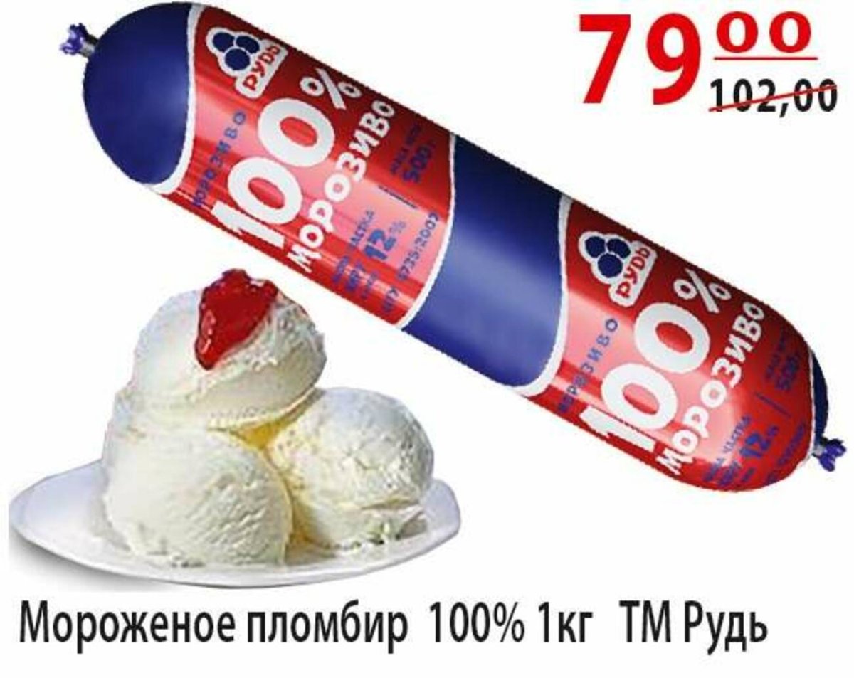 Мороженое Рудь весовое