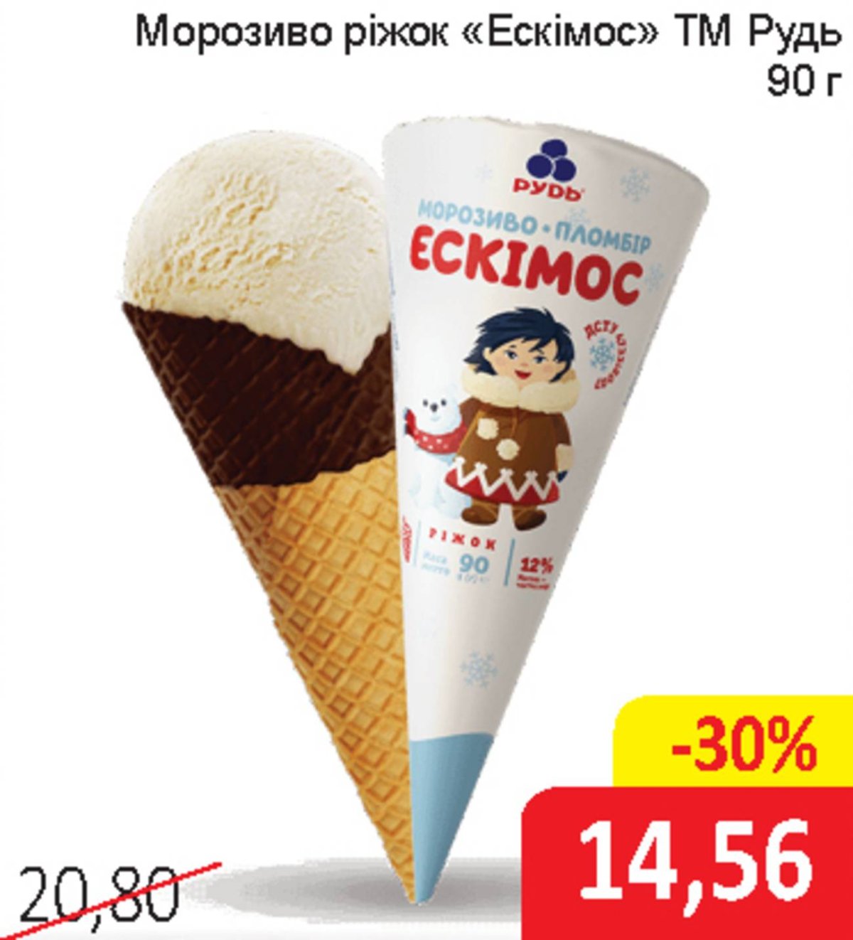 Мороженое Рудь ассортимент