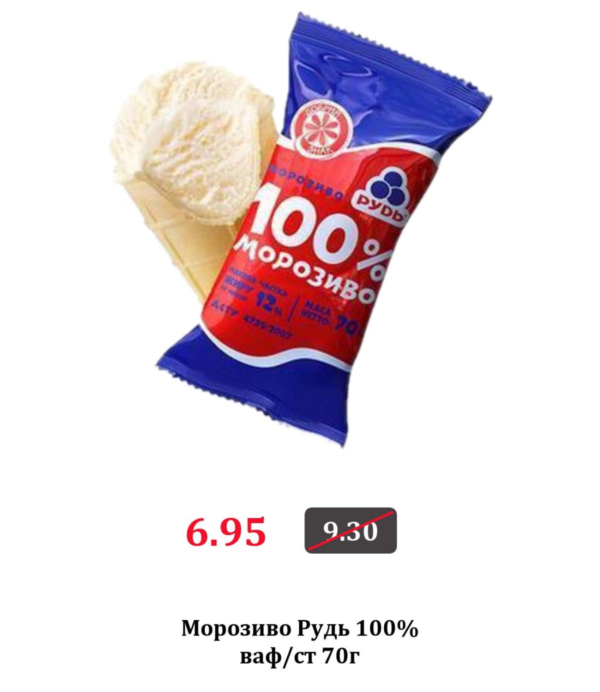 Голубое мороженое