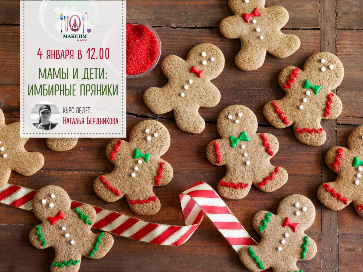 Имбирное печенье ПП новогоднее