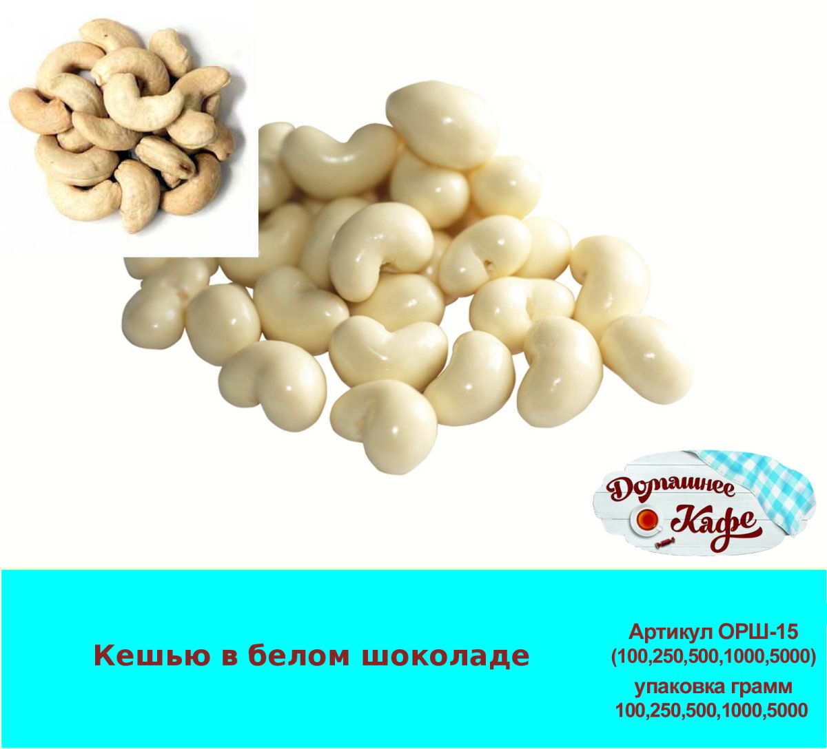 Конфеты с идеальным кешь