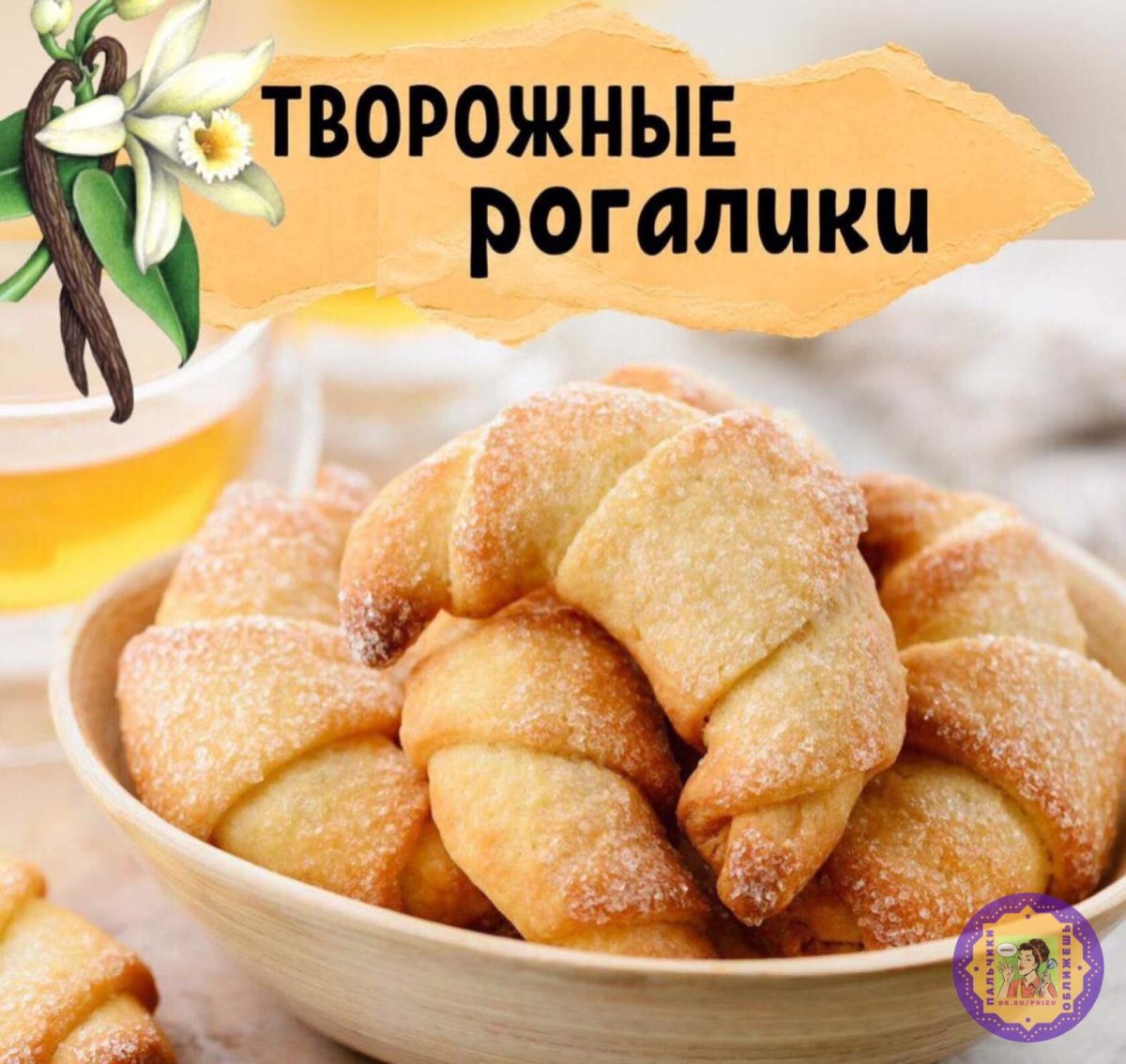 Рогалики с повидлом