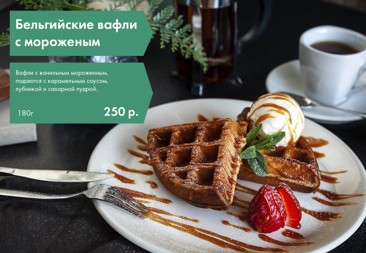 Бельгийские вафли меню