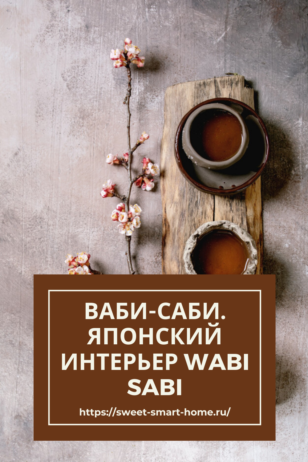 Ваби Саби книга