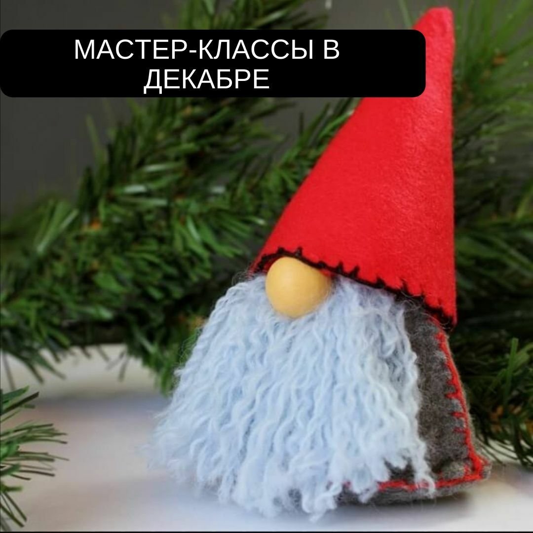 Скандинавские новогодние Гномы