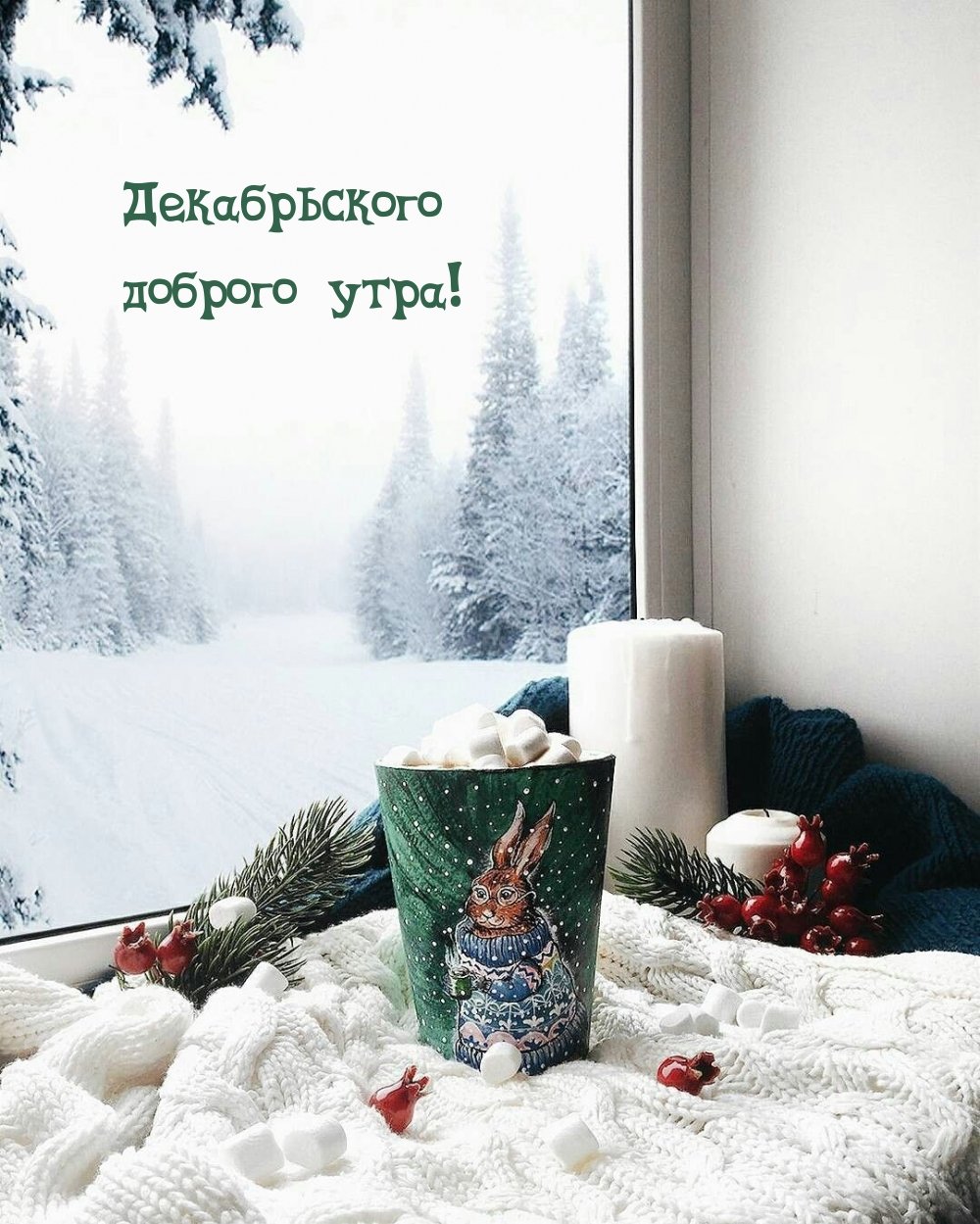 Доброе утро снежинки