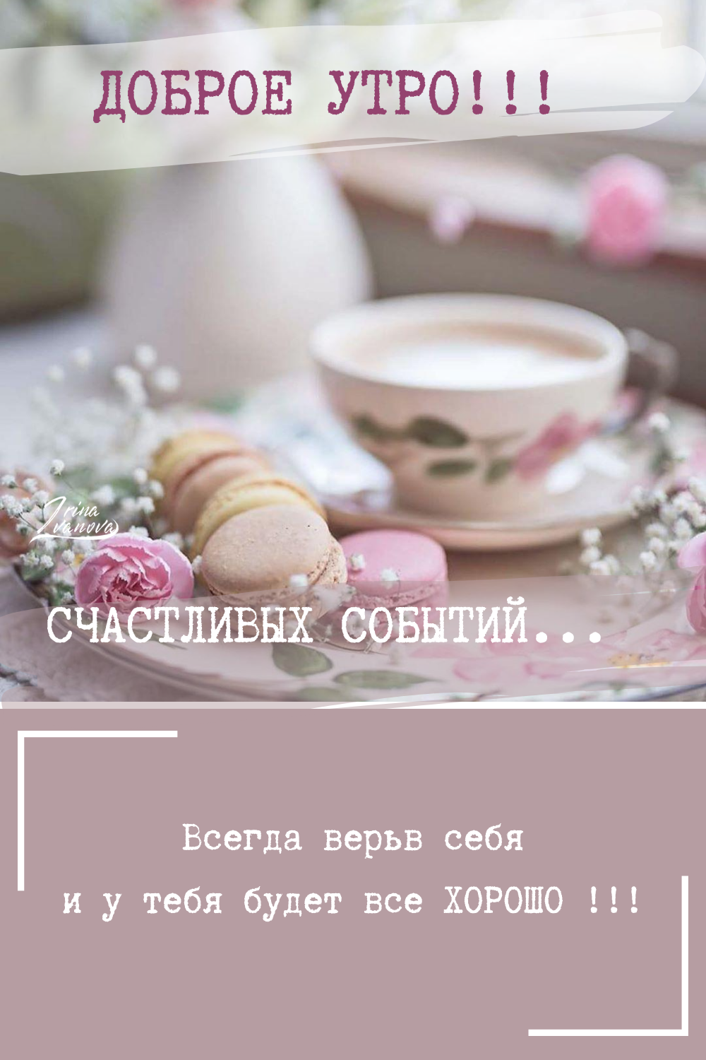 Утро Эстетика
