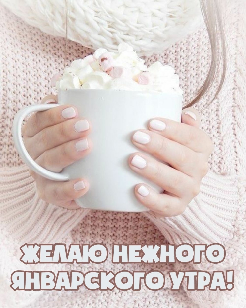 Доброе утро Минимализм