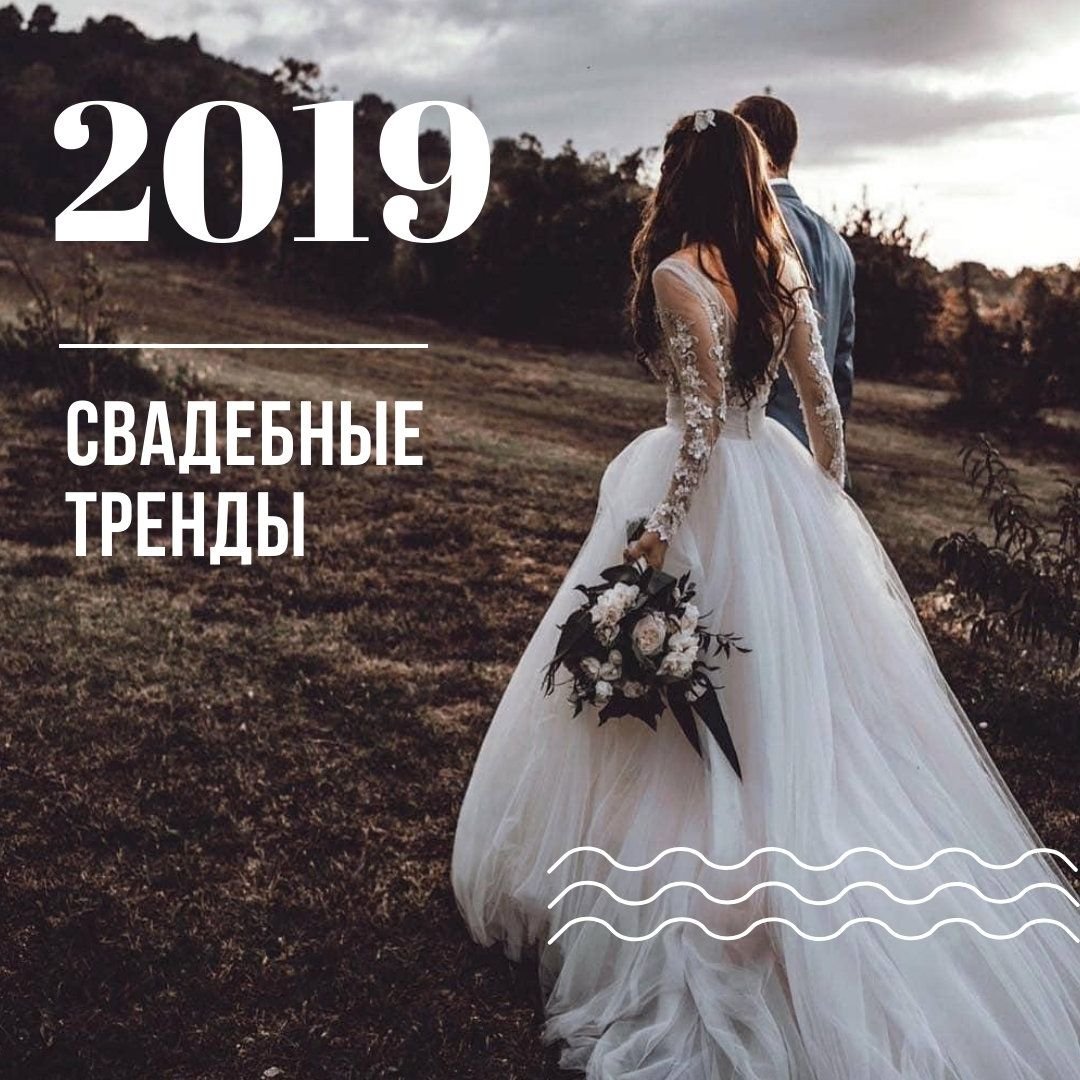 Невеста со спины