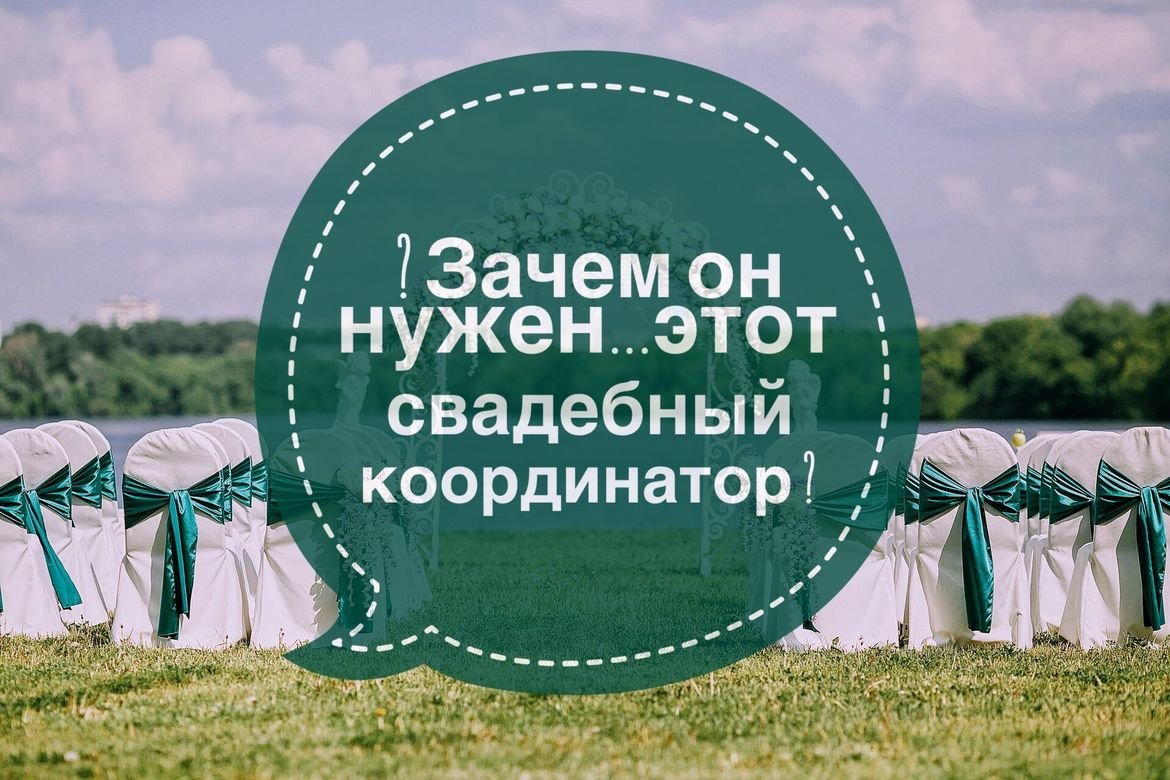 Команда свадебного агентства