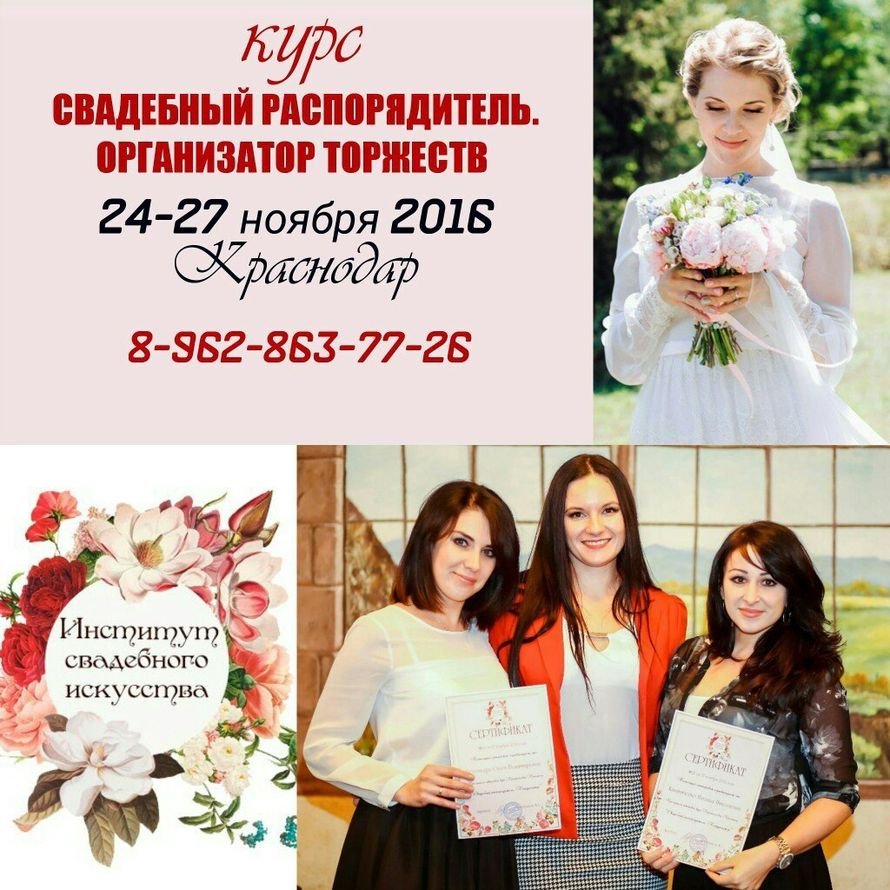 Встреча со свадебным организатором