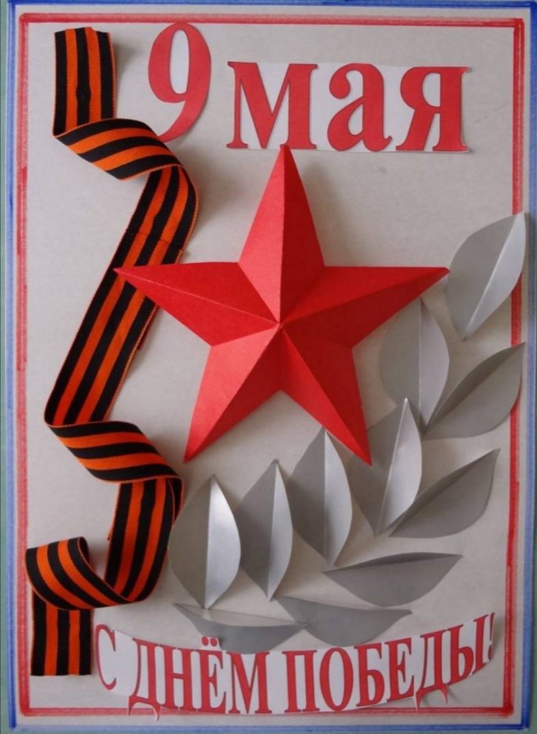 Поделки к 9 мая