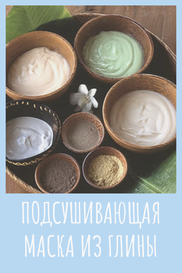 Глина косметическая
