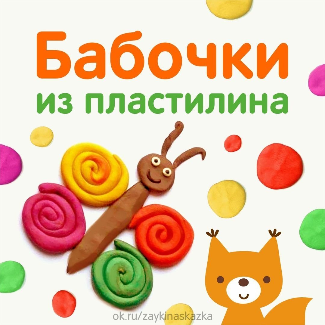 Поделки из пластилина для детей