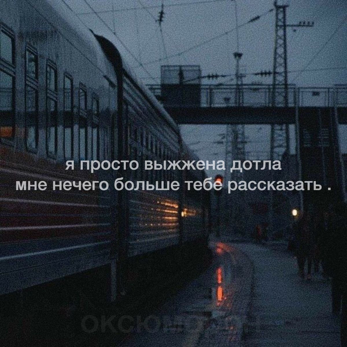 Поезд Эстетика