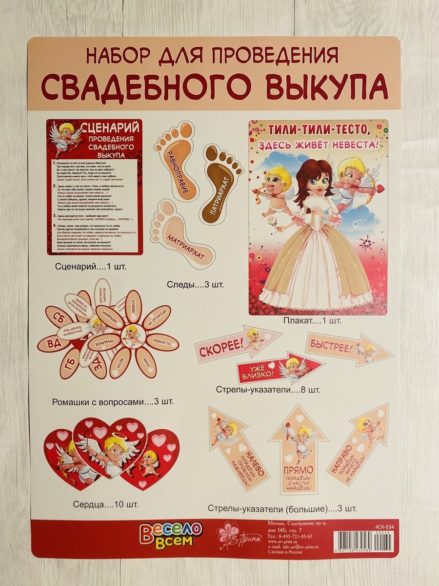 Хороший выкуп на свадьбу
