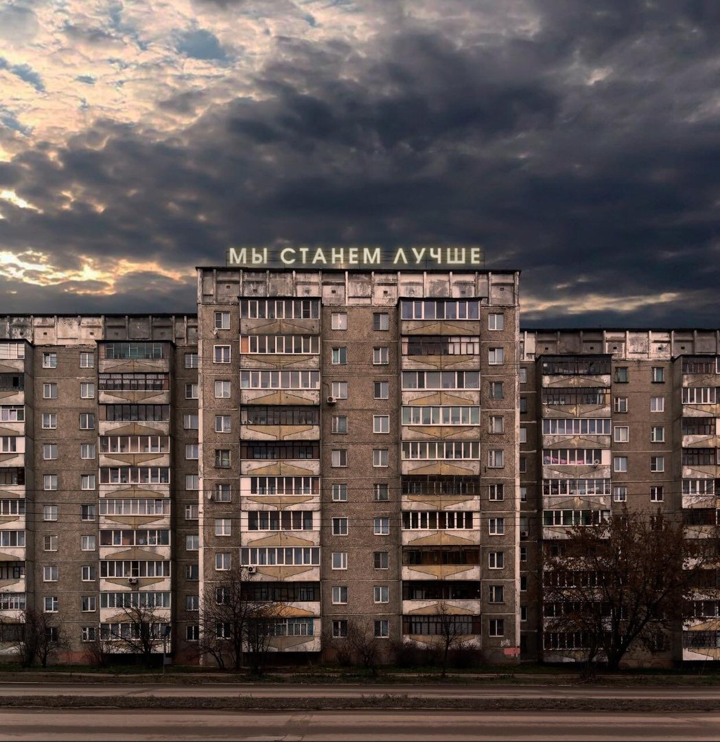 Эстетика ебеней панелька