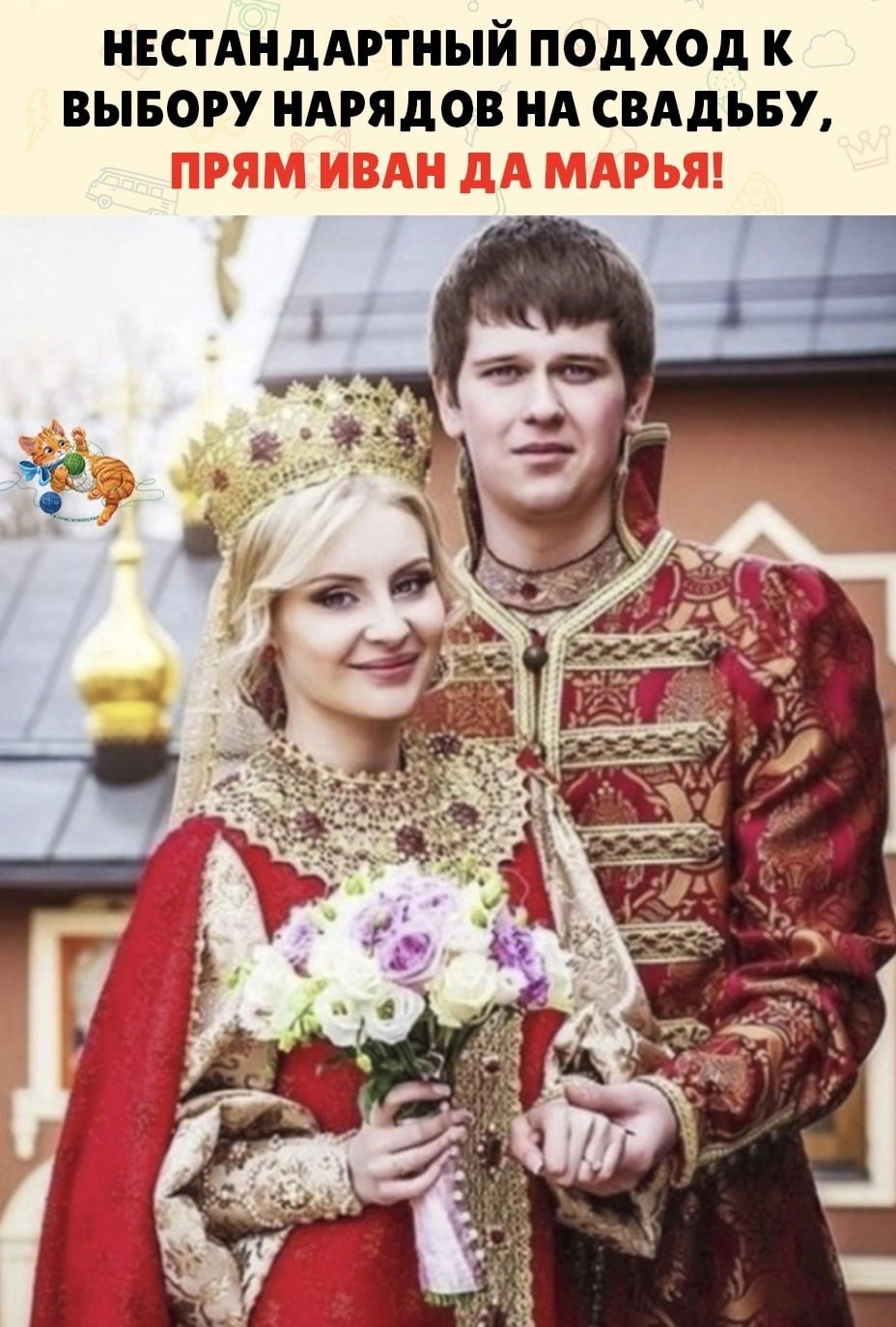 Свадьба в русском стиле