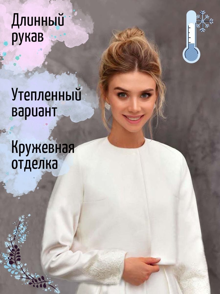 Свадебная пелеринка шубка