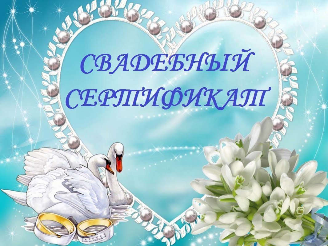 Свадебная рамка с лебедями