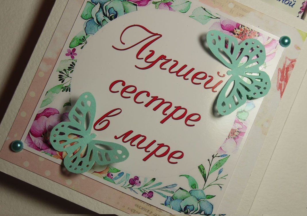 Подарок сестре на день рождения