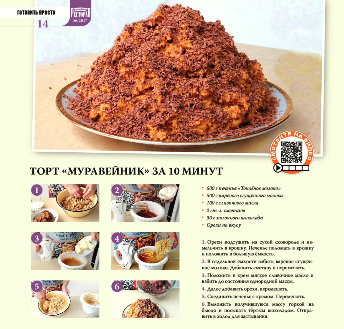 Торт вулкан Муравейник