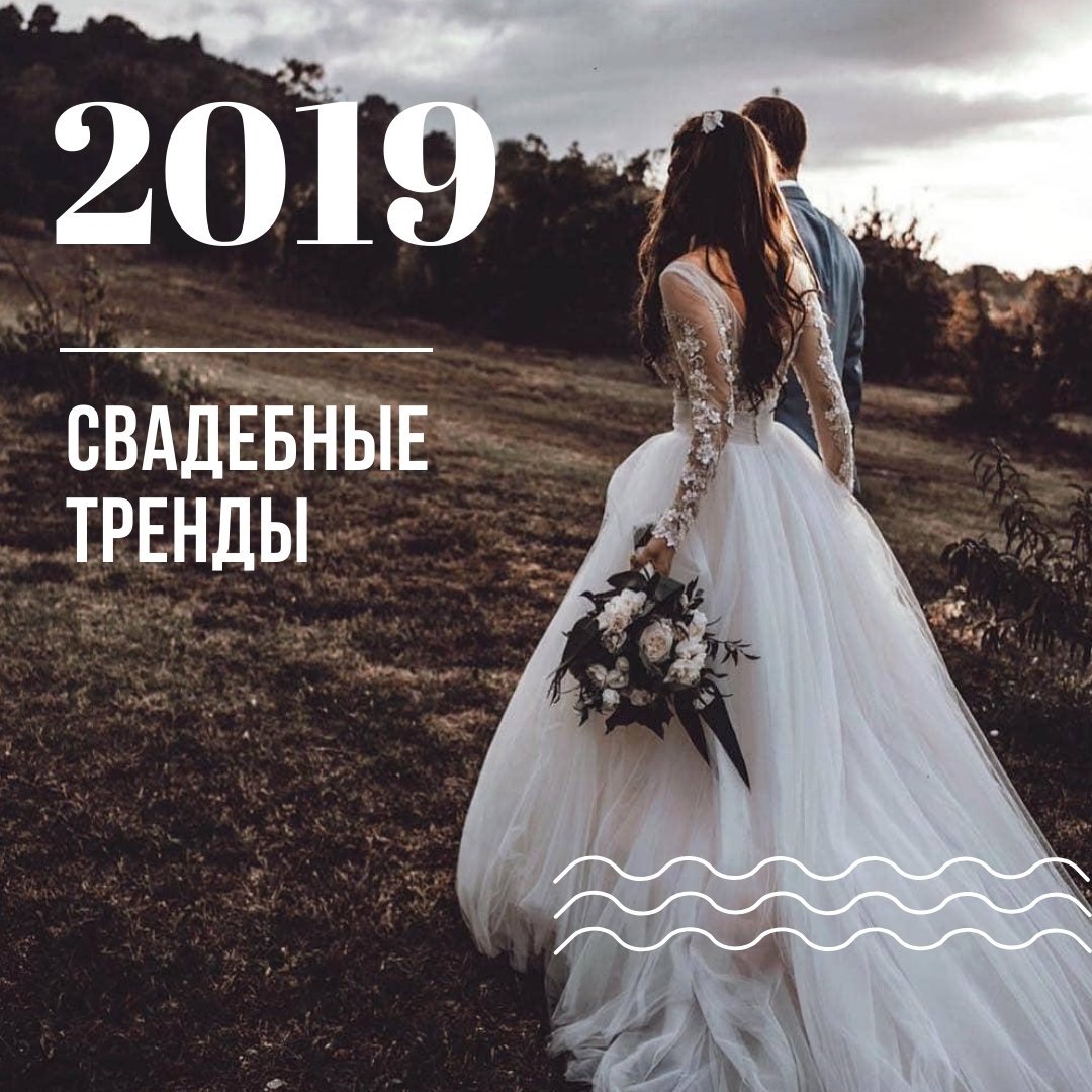 Невеста со спины