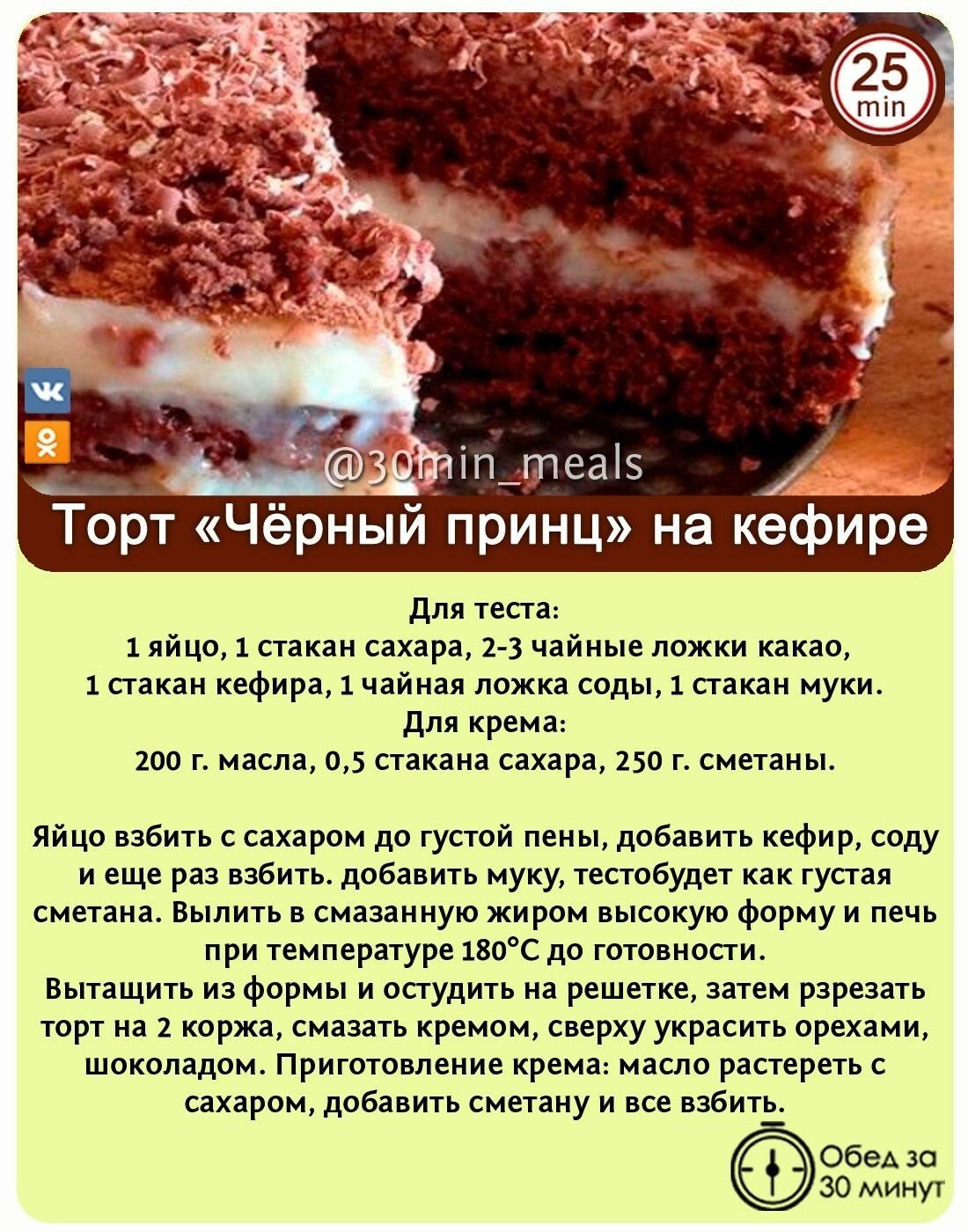Торт чёрный принц на кефире рецепт с пошаговым