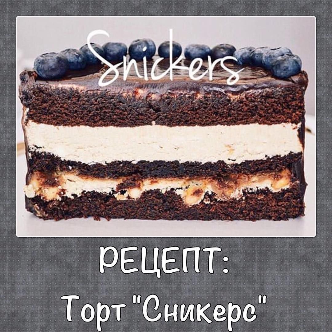 Свадебный торт Сникерс