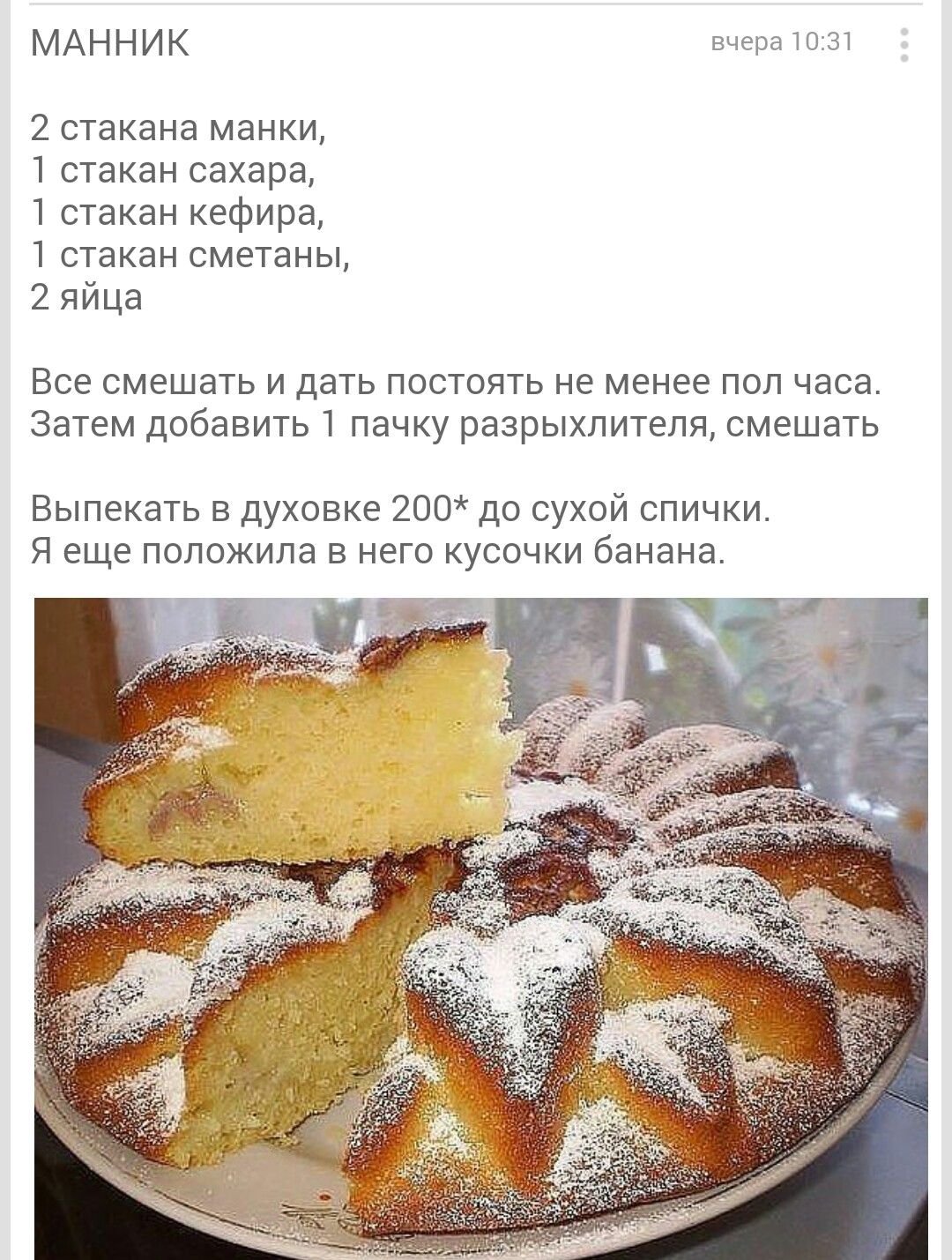 Рассыпчатый манник