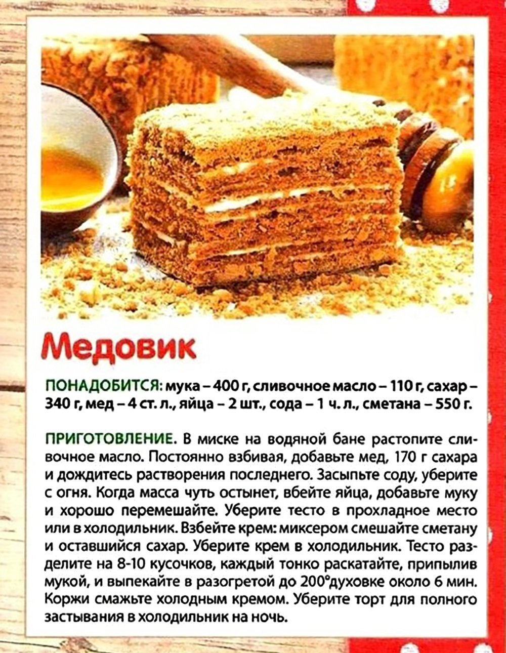 ПП медовик