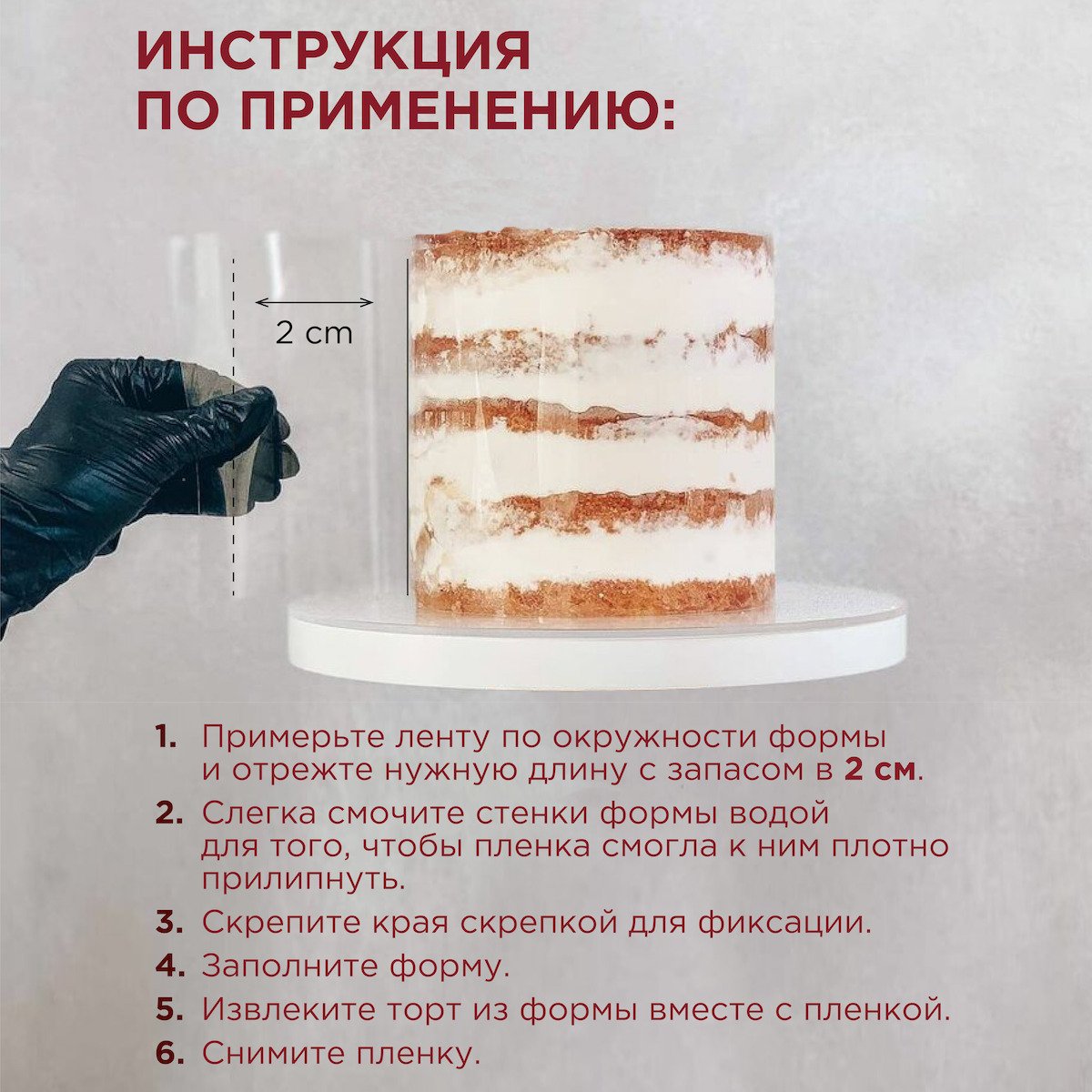 Торт украшенный Ацетатной пленкой