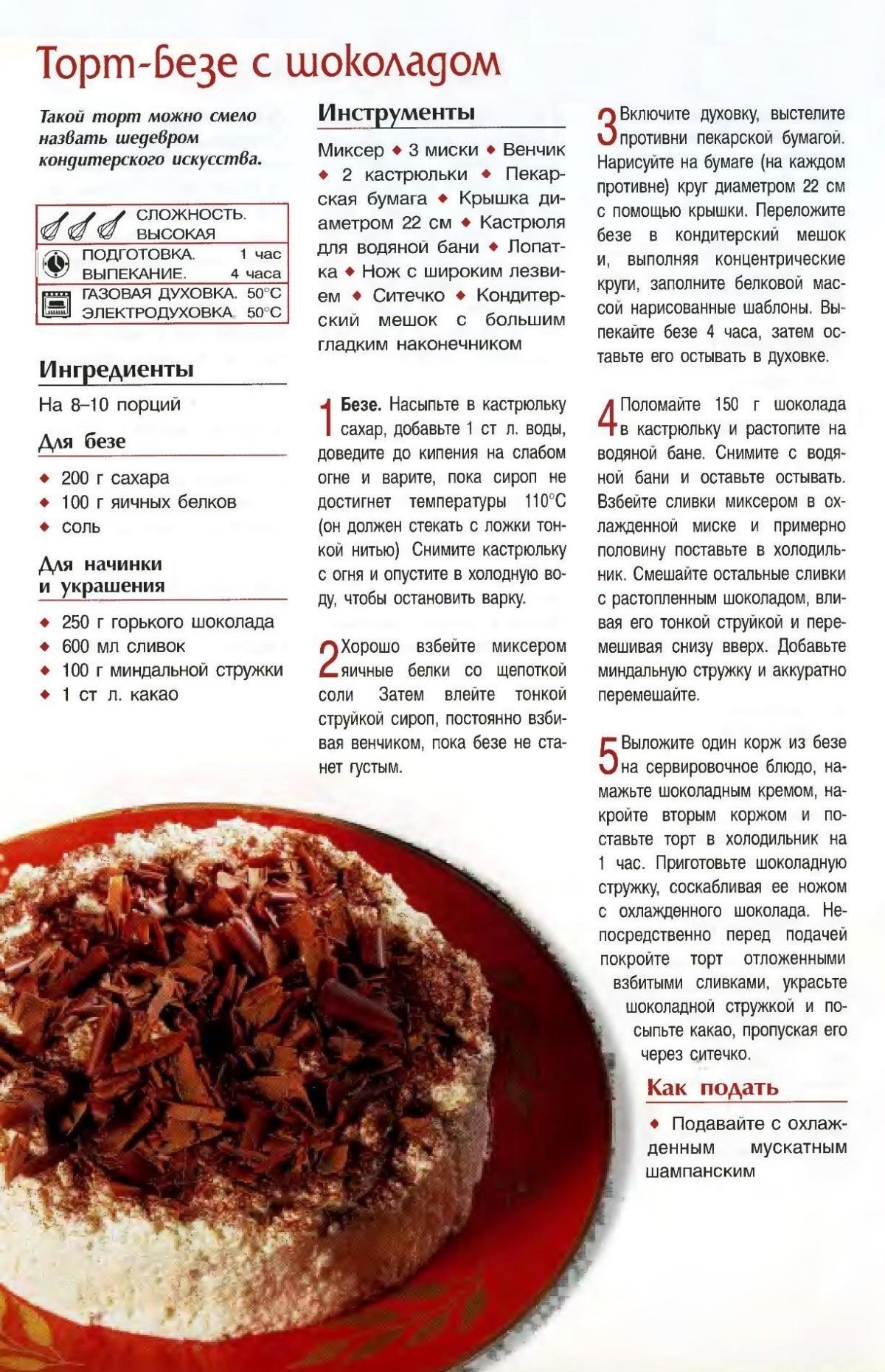 Цугский вишневый торт