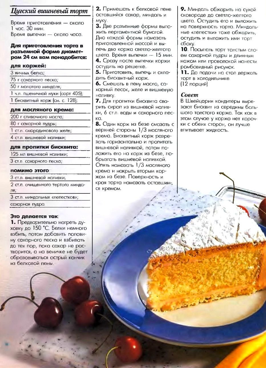 Торт с вишней и маскарпоне